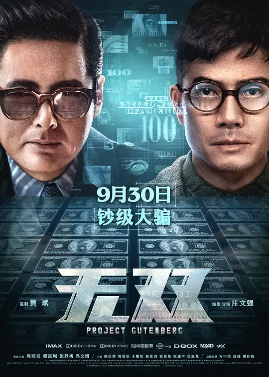 无双 (2018) (無雙)-光鸭·臻影社