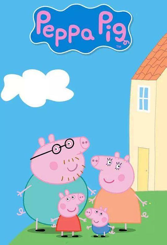 小猪佩奇 第七季 (2019) (Peppa Pig Season 7)-光鸭·臻影社