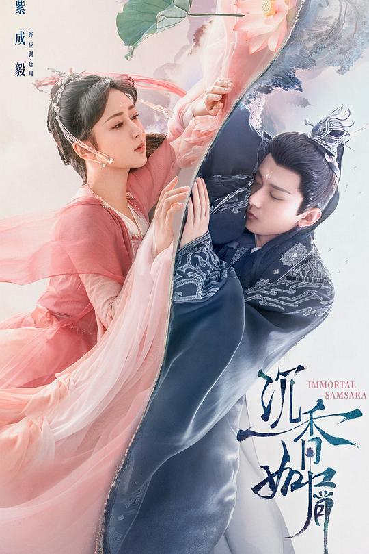 沉香如屑·沉香重华 (2022)-光鸭·臻影社