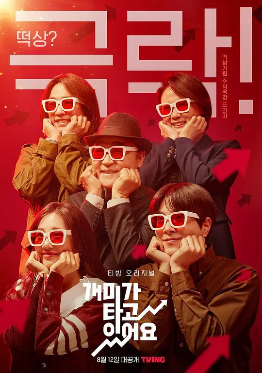 蚂蚁在燃烧 (2022) (개미가 타고 있어요)-光鸭·臻影社