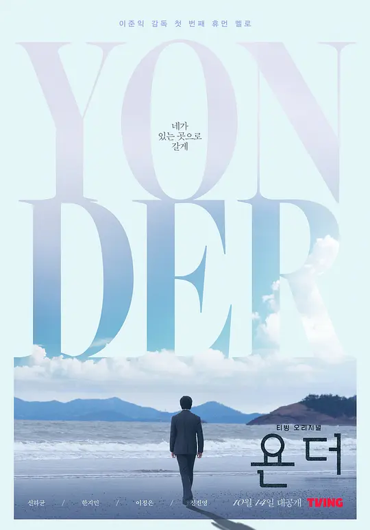 那边 (2022) (욘더)-光鸭·臻影社