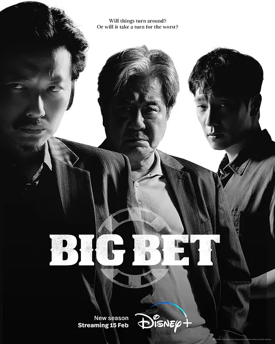 赌命为王  第二季 (2023) (카지노2)-光鸭·臻影社