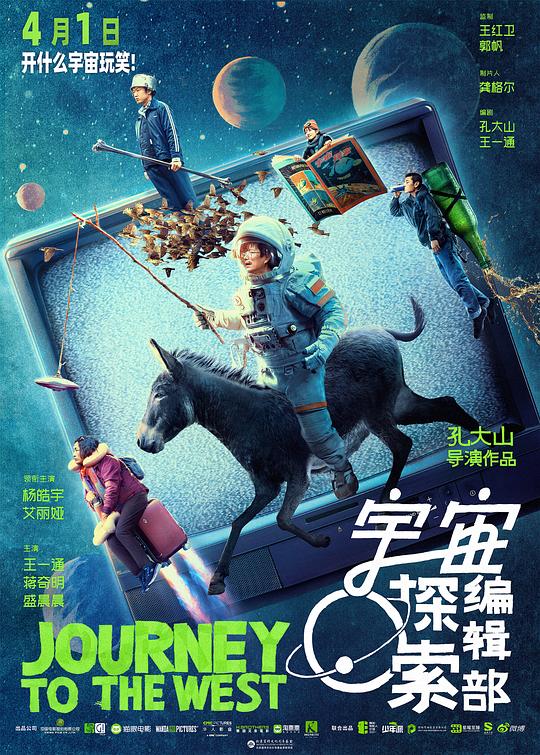宇宙探索编辑部（真彩）