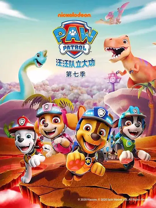 汪汪队立大功 第七季 (2020) (PAW Patrol Season 7)-光鸭·臻影社