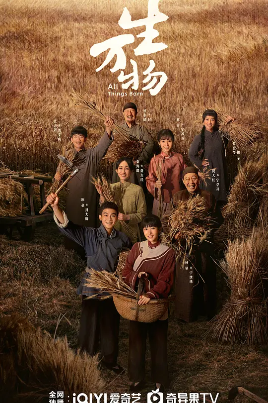 生万物 (2025)-光鸭·臻影社