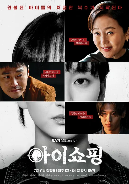 退货儿童 (2025) (아이쇼핑)-光鸭·臻影社