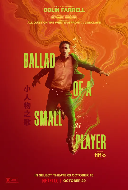 小人物之歌 (2025) (Ballad of a Small Player)-光鸭·臻影社