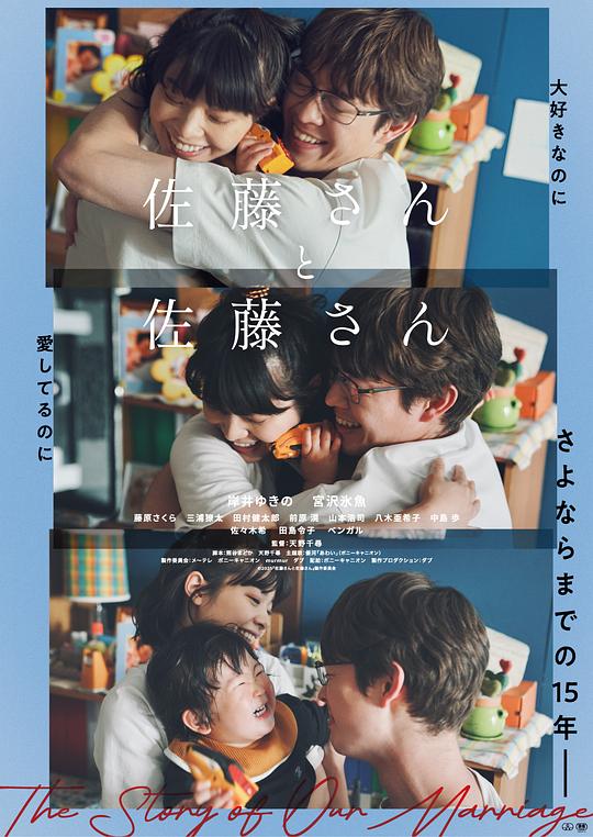 佐藤妻夫物语 (2025)