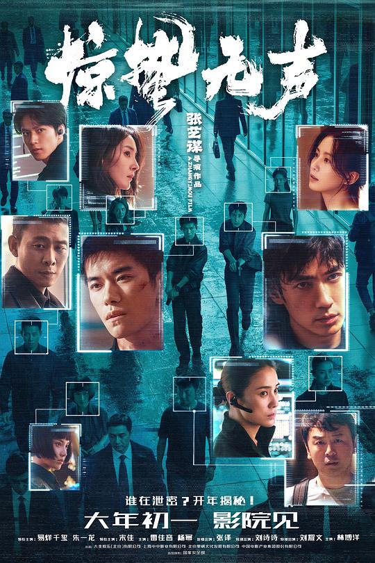 惊蛰无声(臻彩)