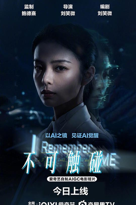 不可触碰 (2026)