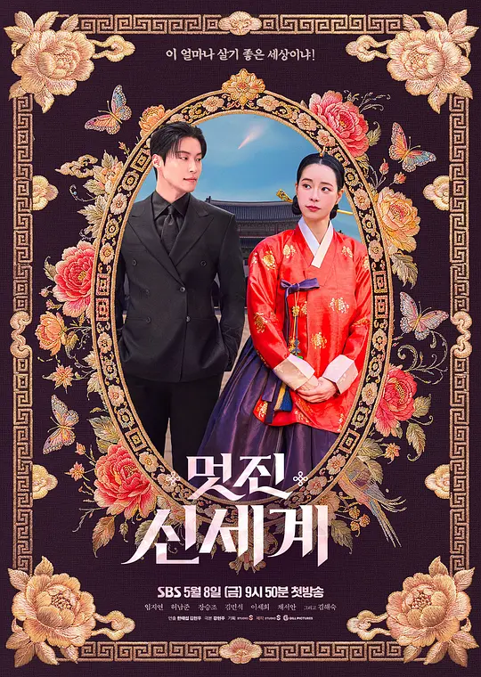 我的王室死对头 (2026) (멋진신세계)-光鸭·臻影社