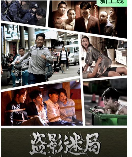 盗影迷局 (2026)
