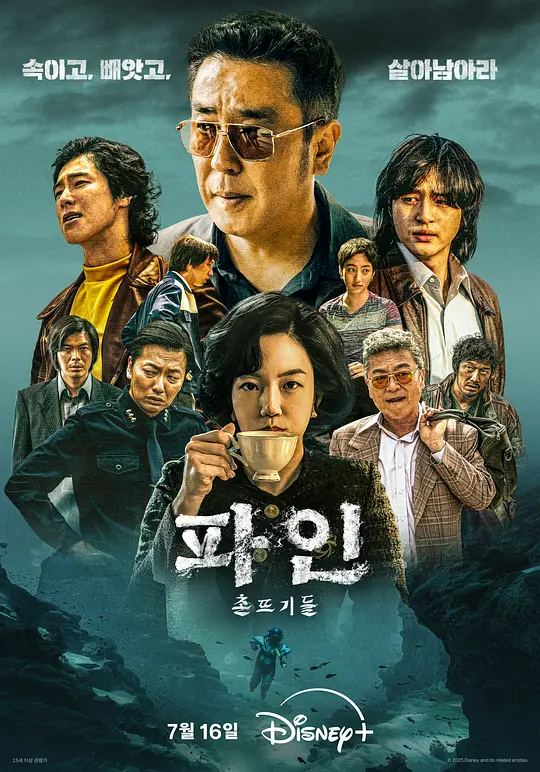 下流大盗 (2025) (파인 : 촌뜨기들)-光鸭·臻影社