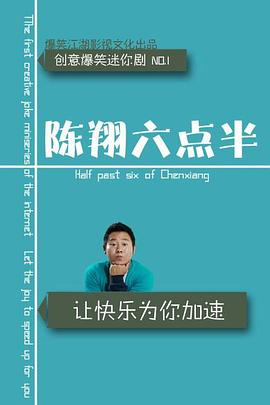 陈翔六点半杀疯了