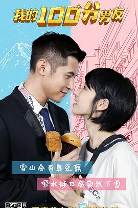 我的笋盘男友 (2020)