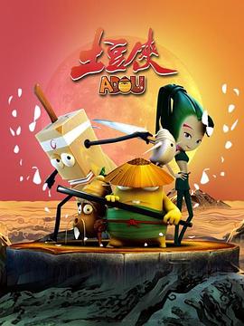 土豆侠封面图