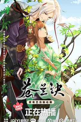 苍兰诀封面图