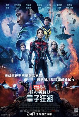 蚁人与黄蜂女量子狂潮封面图