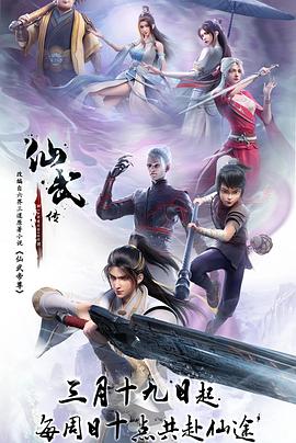 仙武传(臻彩)