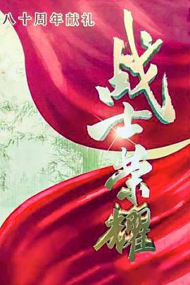 我叫张思德(臻彩)