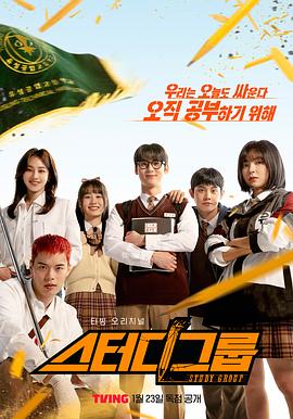 学习小组(臻彩)