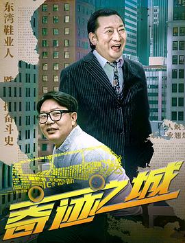 奇迹之城(臻彩)