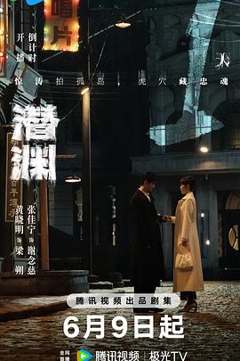 潜渊（臻彩）