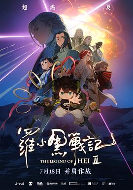 罗小黑战记（臻彩）