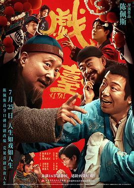 戏台（真彩）