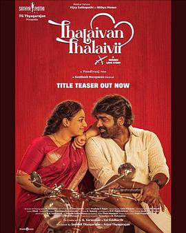 男女主人 Thalaivan Thalaivii