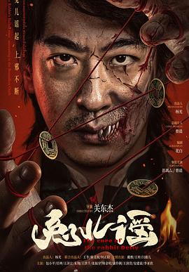 兔儿谣(臻彩)