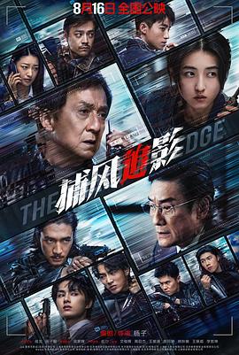 捕风追影（臻彩）