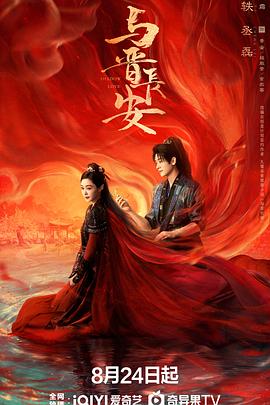 与晋长安（臻彩）
