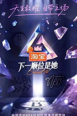下一顺位是她