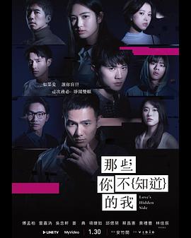 那些你不知道的我 (2026)