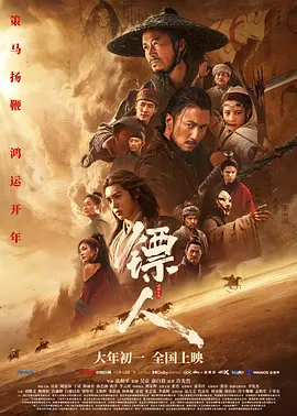 镖人：风起大漠(臻彩)
