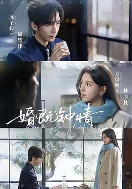 婚既钟情 (2026)