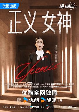 正义女神封面图