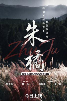 朱橘封面图