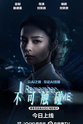不可触碰 (2026)