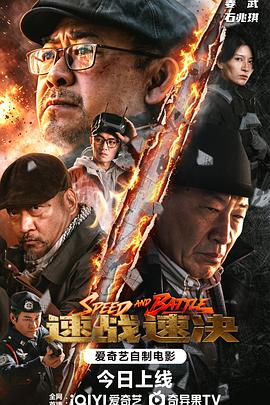 速战速决封面图