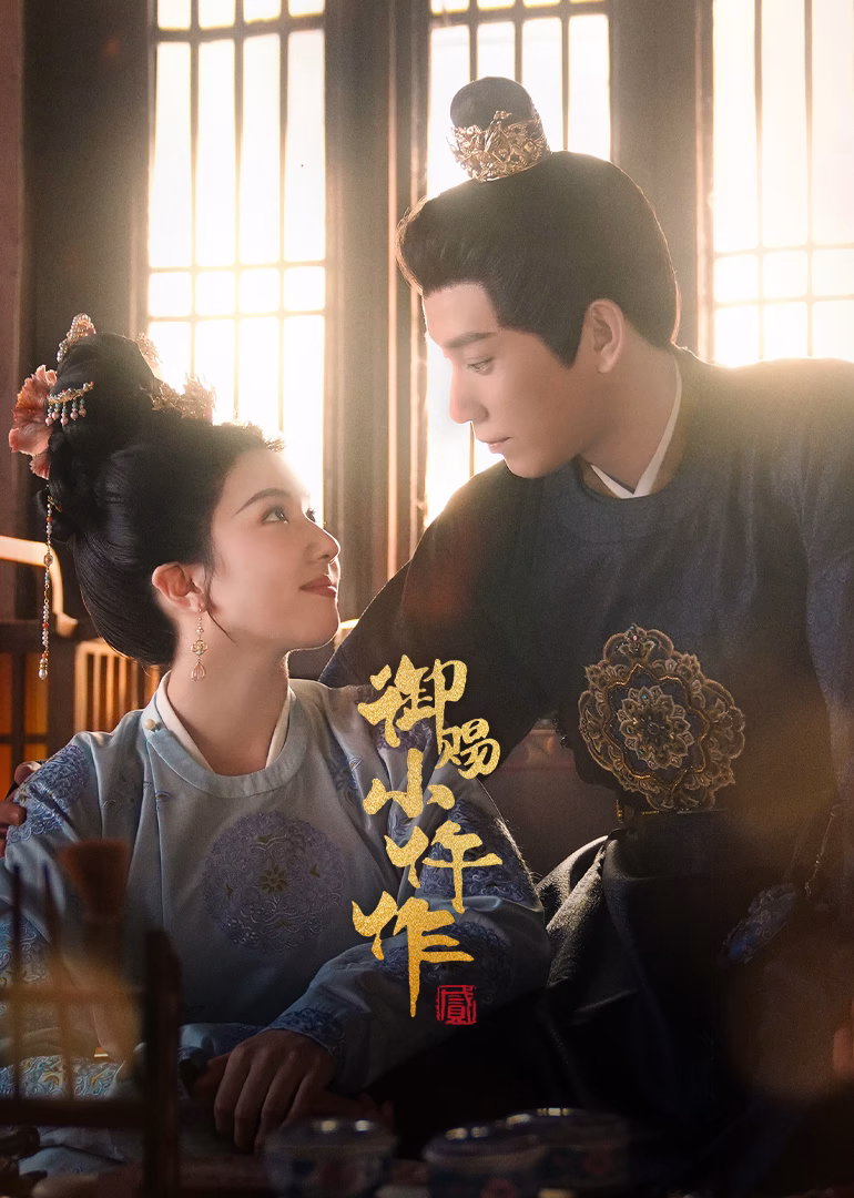御赐小仵作2