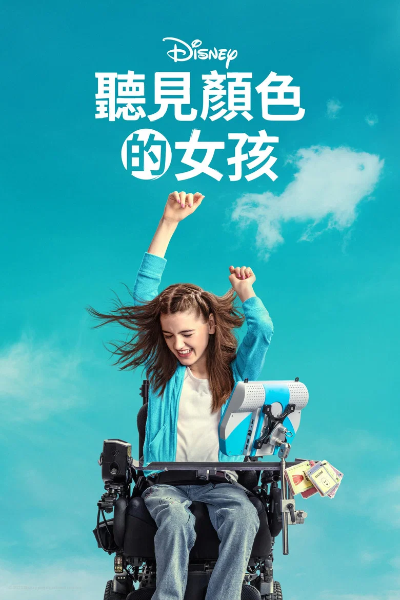 听见颜色的女孩 (2024) (Out of My Mind)-光鸭·臻影社