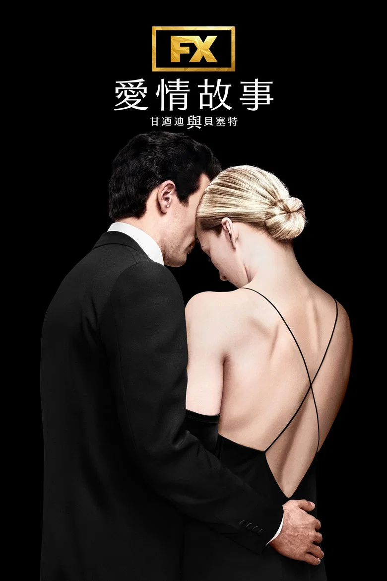 爱情故事:小约翰·肯尼迪与卡罗琳·贝塞特 (2026) (Love Story)-光鸭·臻影社