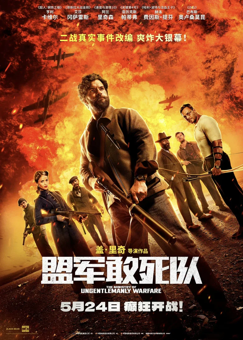 盟军敢死队 (2024) (The Ministry of Ungentlemanly Warfare)-光鸭·臻影社