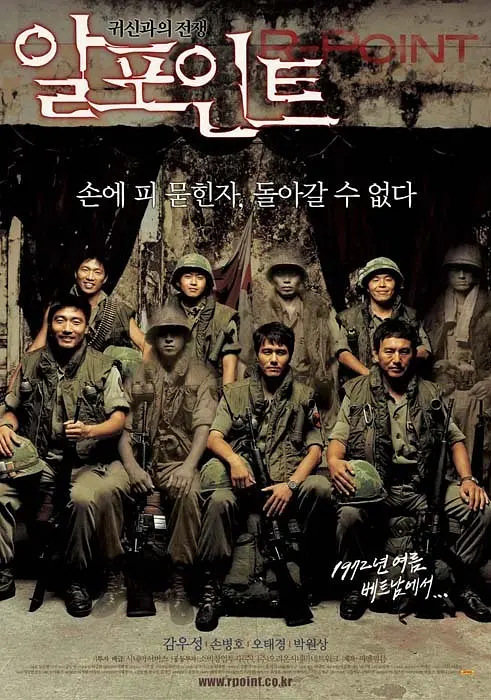 罗密欧点 알포인트 (2004)-光鸭·臻影社