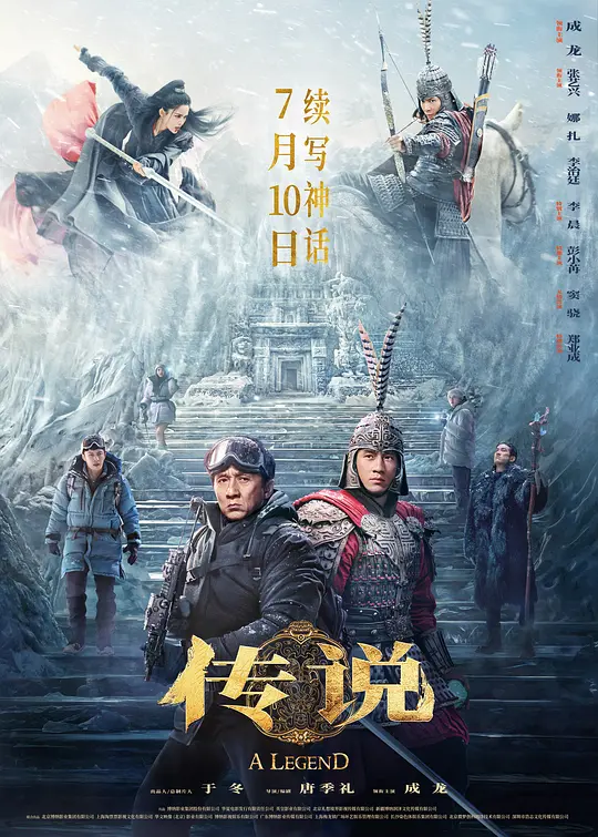 传说 (2024)-光鸭·臻影社
