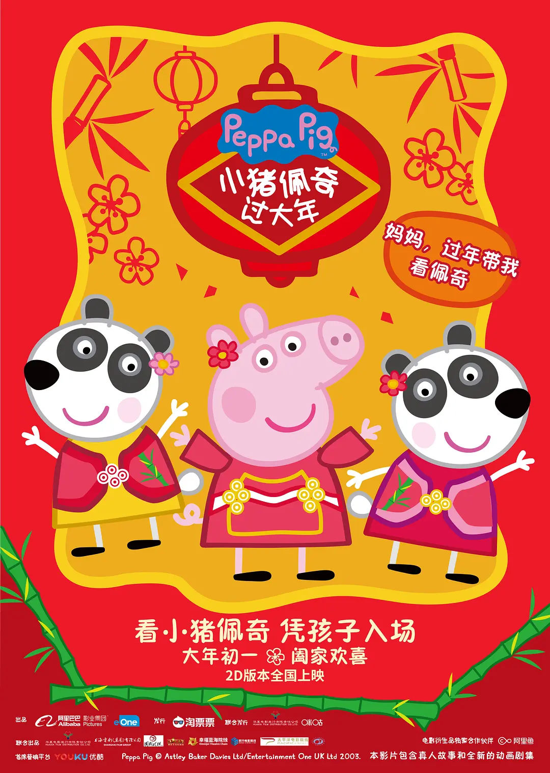 小猪佩奇过大年 (2019)-光鸭·臻影社