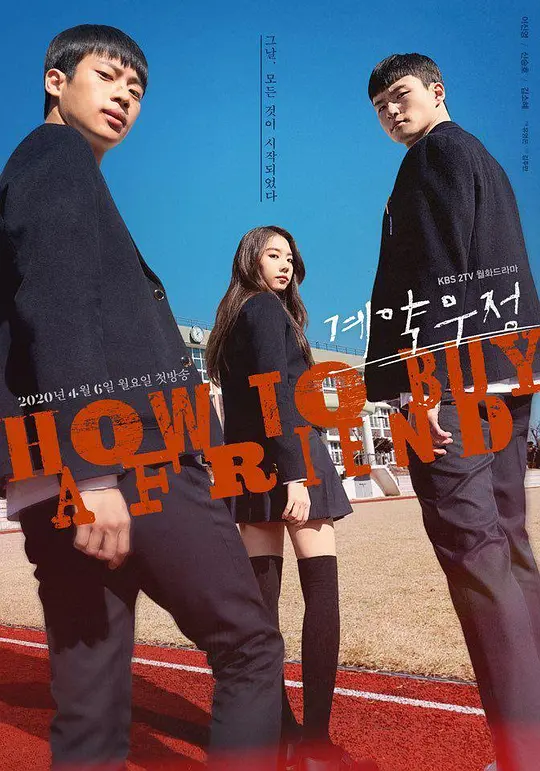契约友情 (2020) (계약우정)-光鸭·臻影社