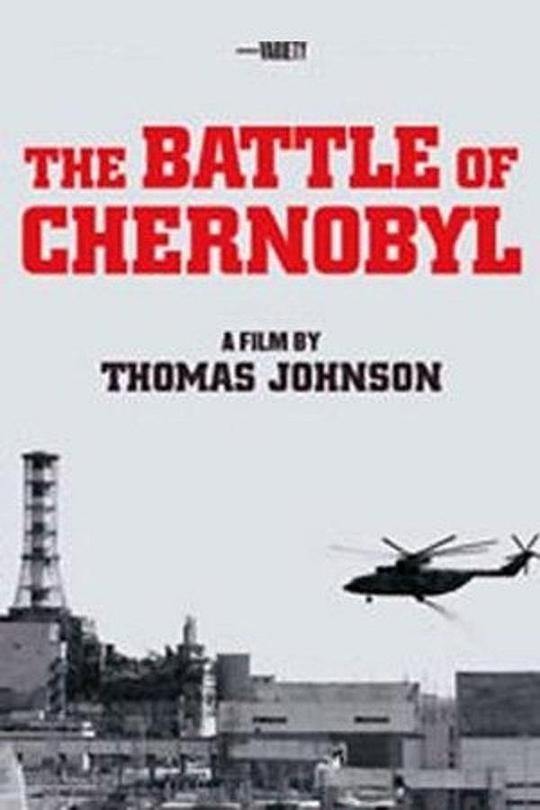 抢救切尔诺贝利 (2006) (The Battle of Chernobyl)-光鸭·臻影社